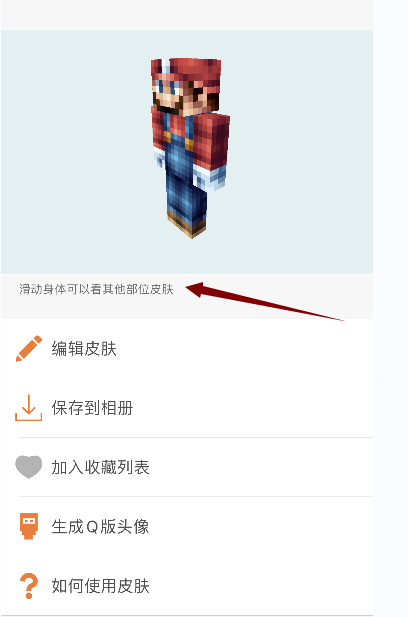我的世界如何自制皮肤手机 教你在我的世界手游中制作个性皮肤的方法
