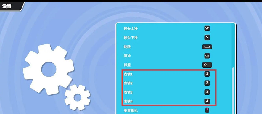 糖豆人怎么用表情