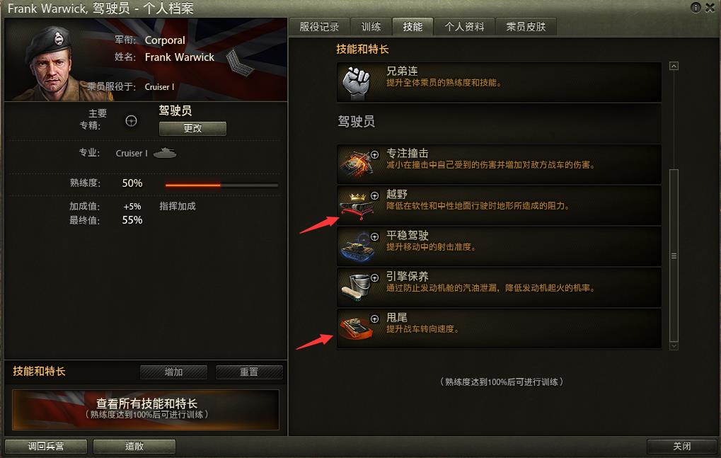 坦克世界夏尔75成员技能怎么点 坦克世界夏尔75成员技能如何分配