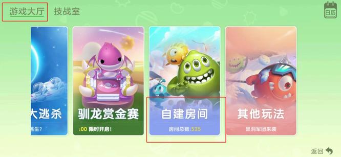 球球大作战为什么没有自建房间 球球大作战手游为何没有自建房间选项
