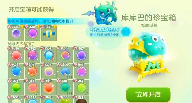 球球大作战库库巴宝箱什么时候返场