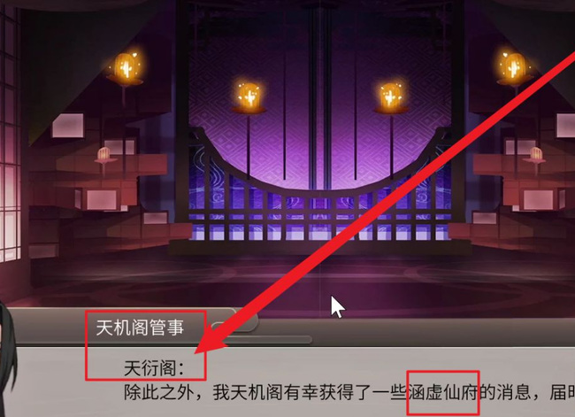 觅长生涵虚仙府选什么