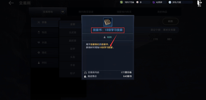 黑色沙漠手游技能书等级是什么意思