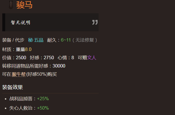 太吾绘卷马怎么获得 太吾绘卷获得马的方法