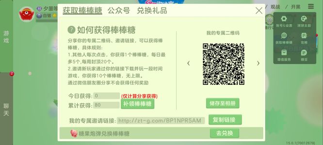 球球大作战的兑换码在哪里兑换 球球大作战手游兑换码兑换指南