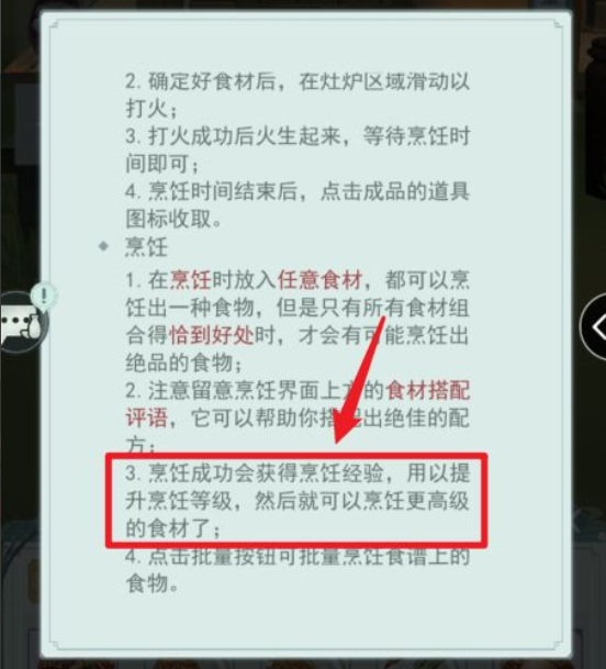 江湖悠悠手游烹饪等级怎么刷 江湖悠悠手游烹饪技能如何提升等级