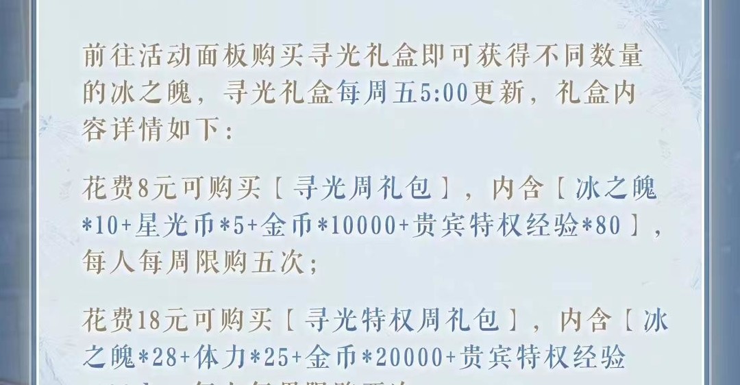 奇迹暖暖手游璀璨华光寻光之旅怎么过 奇迹暖暖璀璨华光之旅攻略