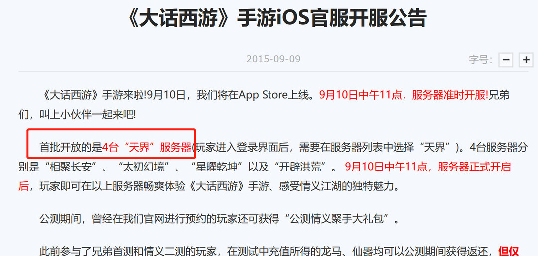 大话西游手游ios最早的服务器是什么