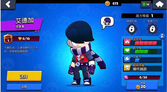 荒野乱斗艾德加皮肤有哪些