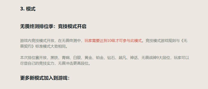 无畏契约黑铁可以和白银打吗