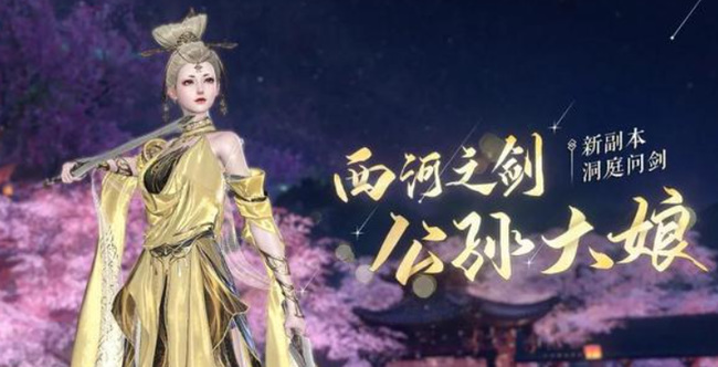 逆水寒洞庭问剑怎么过 逆水寒洞庭剑谱如何应对