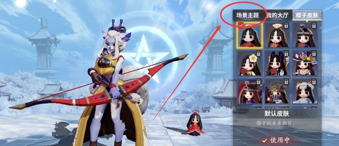 决战平安京大厅背景怎么换 决战平安京手游如何更换大厅背景