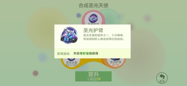 球球大作战圣光护臂怎么出