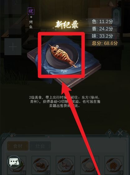 江湖悠悠手游黄粱村烤鱼在哪