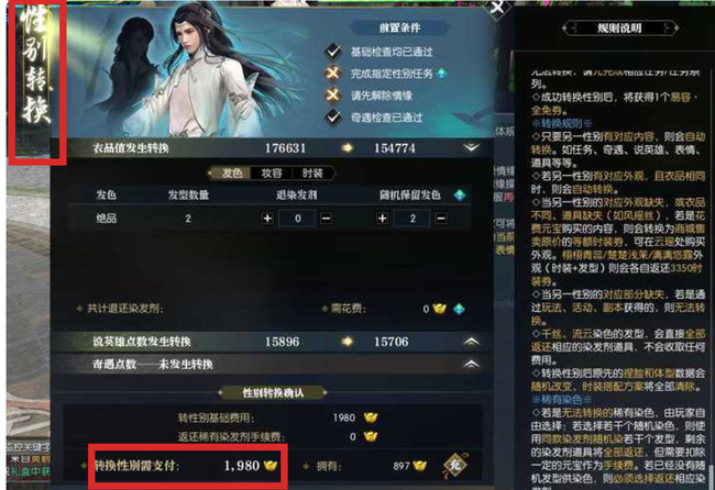 逆水寒转性别多少钱