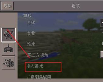 我的世界手机怎么开联机房间