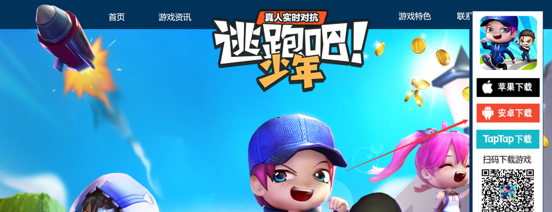 逃跑吧！少年神明版如何下载 逃跑吧少年神明版下载攻略