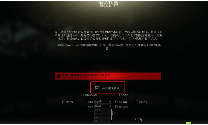 塔科夫离线模式可以带东西出来吗