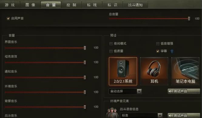 坦克世界声音怎么设置