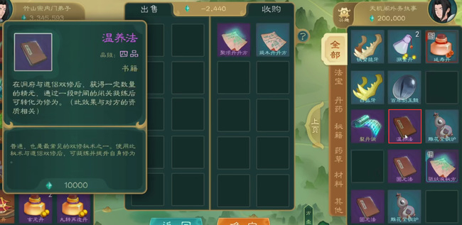 觅长生双修秘术有哪些 觅长生双修秘术攻略大全