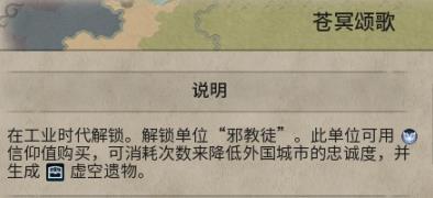 文明6邪教徒怎么获得