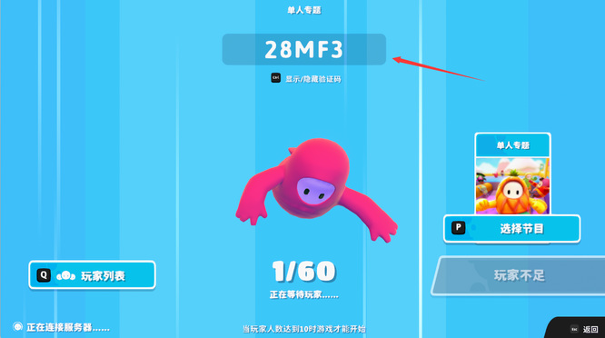 糖豆人：终极淘汰赛最多几个人一起玩 糖豆人终极淘汰赛最多支持几人同时游戏