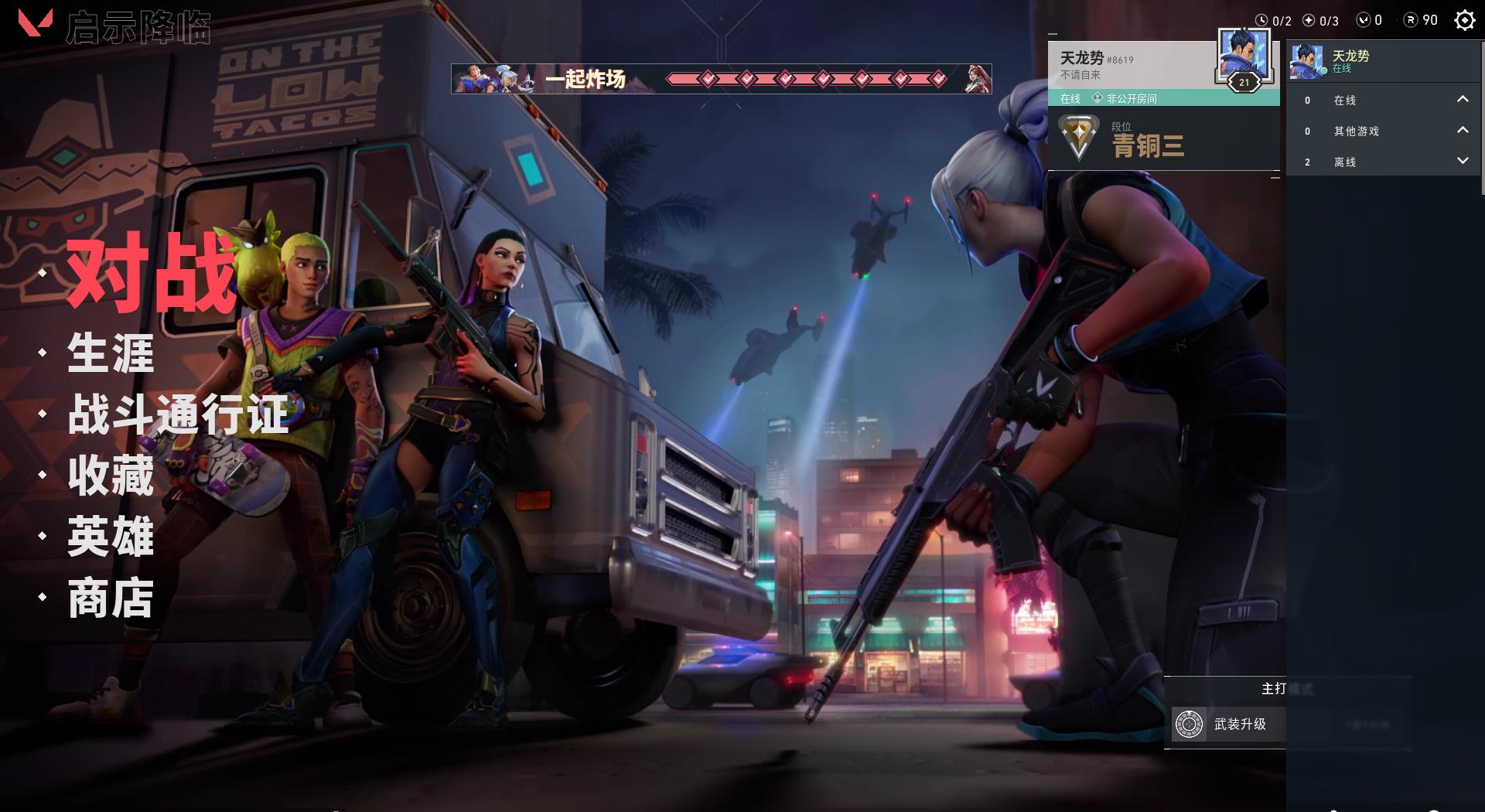 无畏契约怎么改名字国服