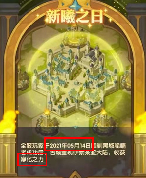 剑与远征焕然之境什么时候出现