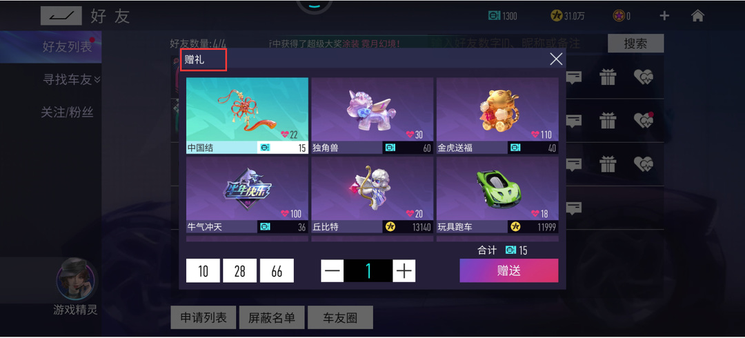 王牌竞速怎么绑情侣 绑定爱情在王牌竞速手游