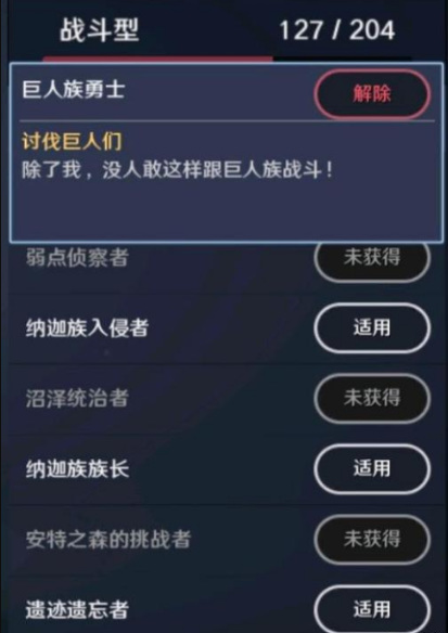 黑色沙漠手游击败巨人族称号怎么获得