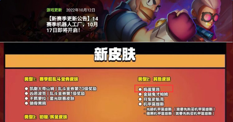 荒野乱斗捣蛋鬼里昂什么时候出