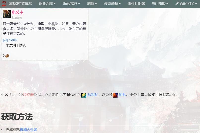 激战2小公主怎么获得