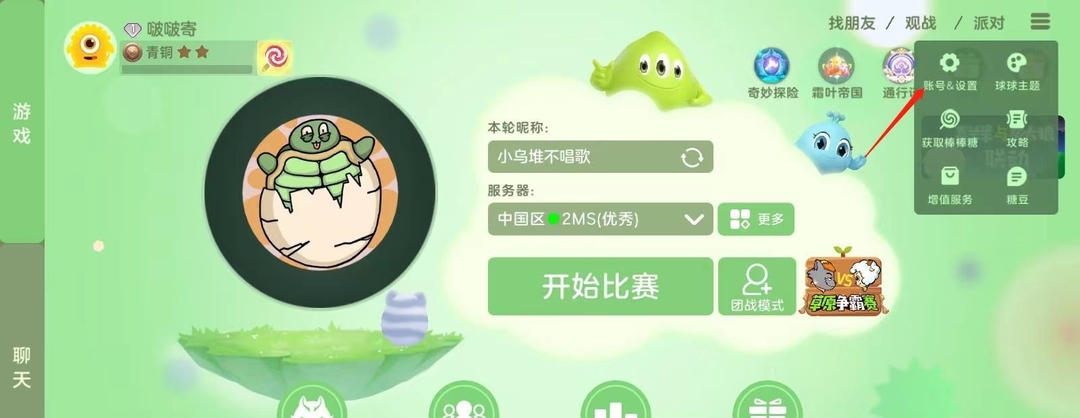 球球大作战邮箱怎么注销