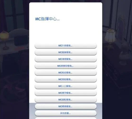 模拟人生4怎么让npc自主繁衍