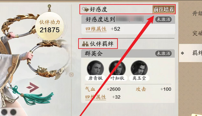 天刀端游伙伴好感度怎么提升 如何提升天涯明月刀端游中的伙伴好感度