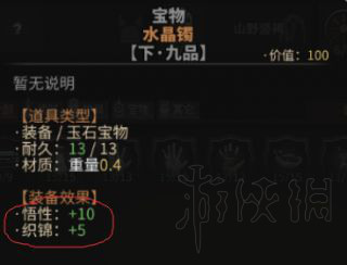 全部特性-悟性对角色有哪些影响