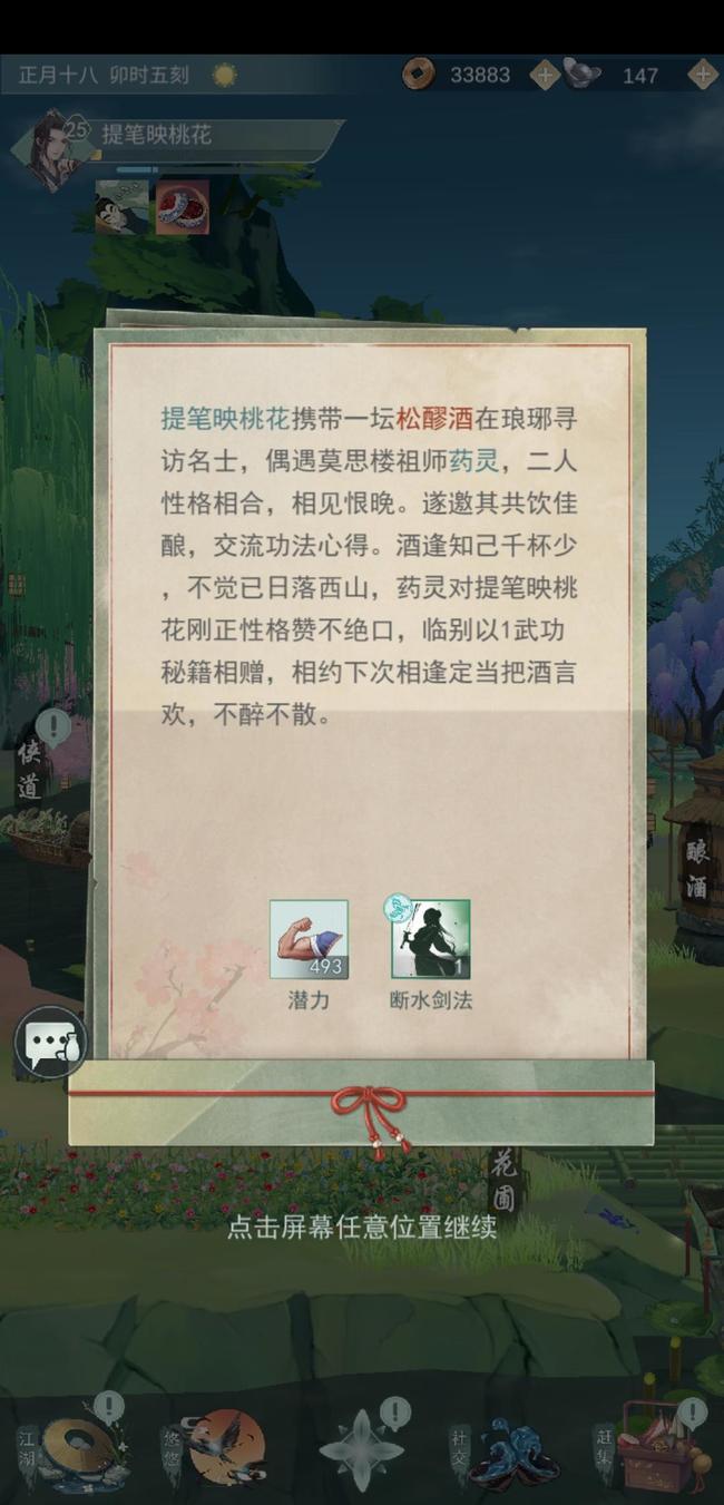 江湖悠悠手游用几级食物出行划算