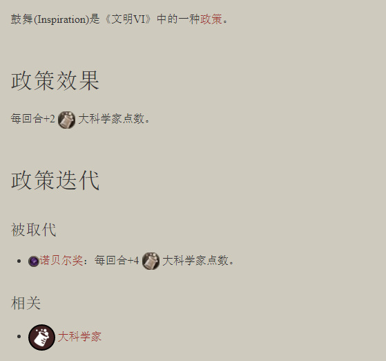 文明6鼓舞什么意思