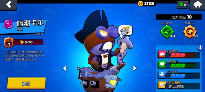 荒野乱斗英雄排名是什么样的 荒野乱斗英雄排名揭晓最强英雄是谁