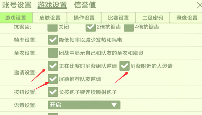 球球大作战不显示好友邀请了怎么办 解决球球大作战好友邀请不显示问题的方法