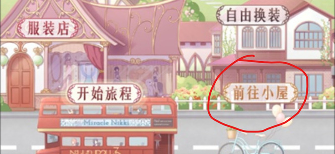 奇迹暖暖手游小屋系统需要通关多少级开放