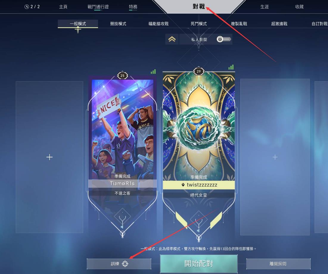 瓦罗兰特怎么进入训练模式