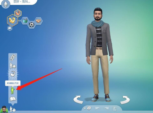 模拟人生4怎么添加第二个人物 如何给模拟人生4添加第二个角色