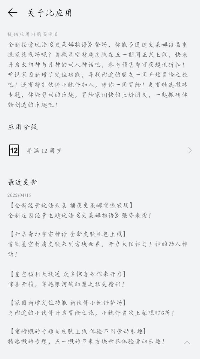 我的世界手游更到了什么版本 我的世界手游迎来新版本更新内容大揭秘