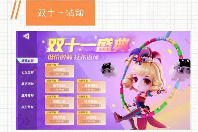 逃跑吧少年11月11有什么活动吗