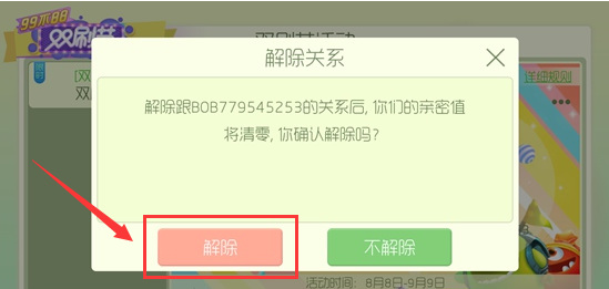 球球大作战情侣关系怎么解除 如何解除球球大作战中的情侣关系