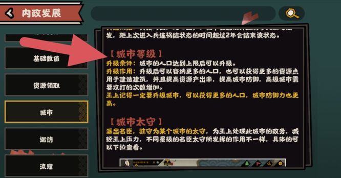 无悔华夏城池怎么升10级