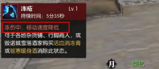 逆水寒被缓速是什么意思