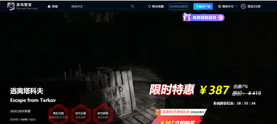 逃离塔科夫是付费游戏吗