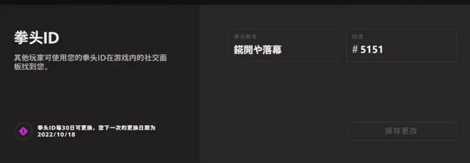 瓦罗兰特怎么改id 无畏契约瓦罗兰特重铸